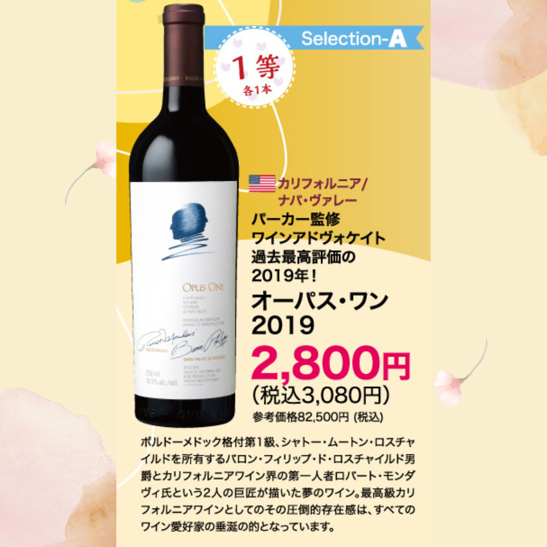 オーパスワン 2019 OPUS ONE - ワイン