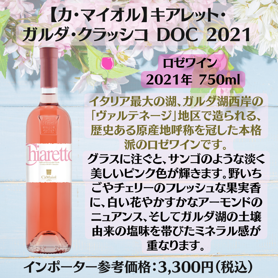春を彩る アロマティックワイン5本セット | wine&～くらしを彩る