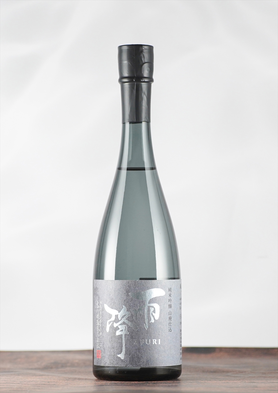 雨降 AFURI- 純米吟醸 山廃仕込 wine＆ ～くらしを彩るワイン＆リカーマルシェ～