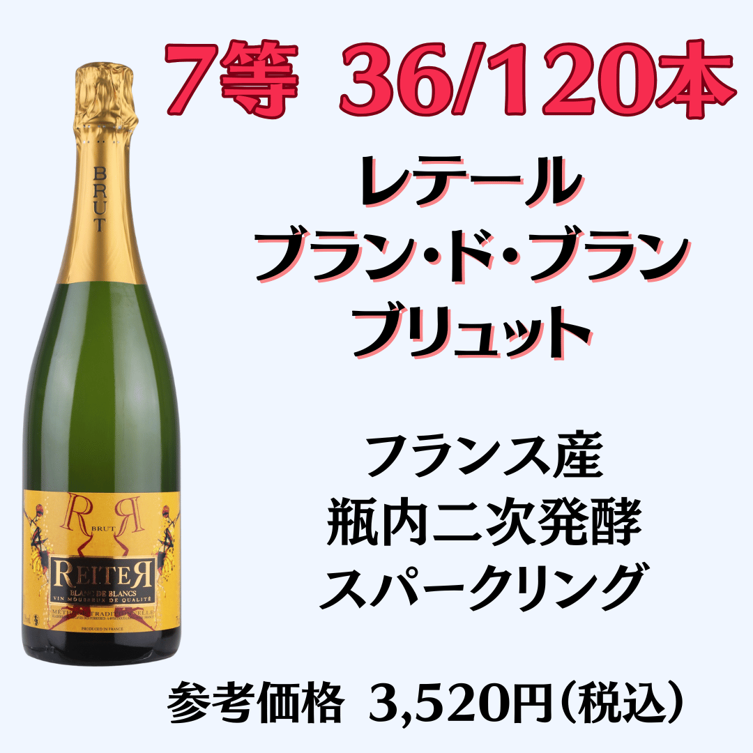 限定120本】ミステリー スパークリングワインBOX | wine&～くらしを