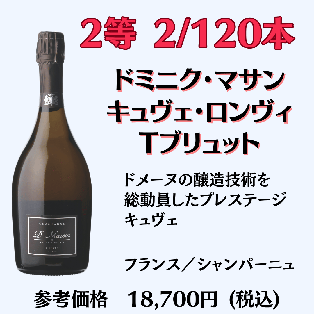 限定120本】ミステリー スパークリングワインBOX | wine&～くらしを