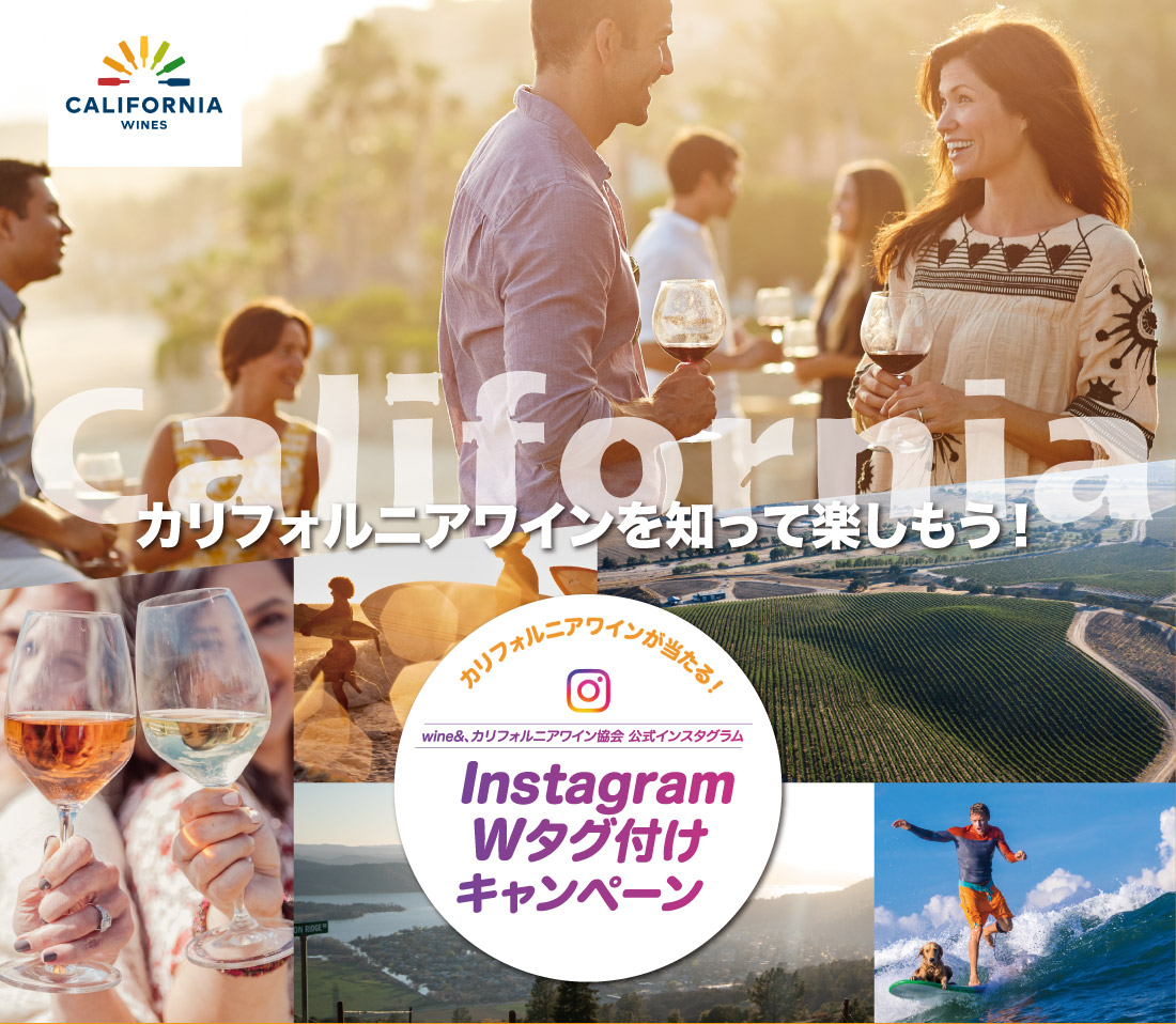 California カリフォルニアワインを知って楽しもう！