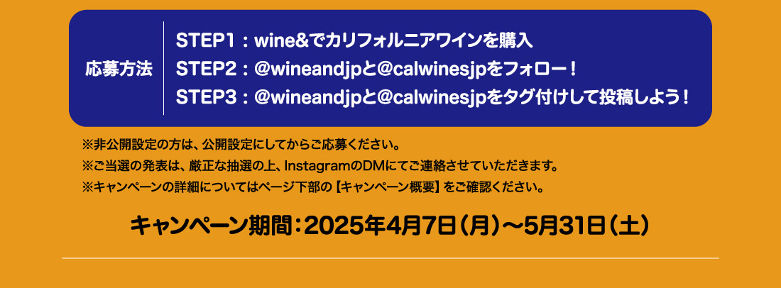 キャンペーン期間：2025年4月7日（月）〜5月31日（土）