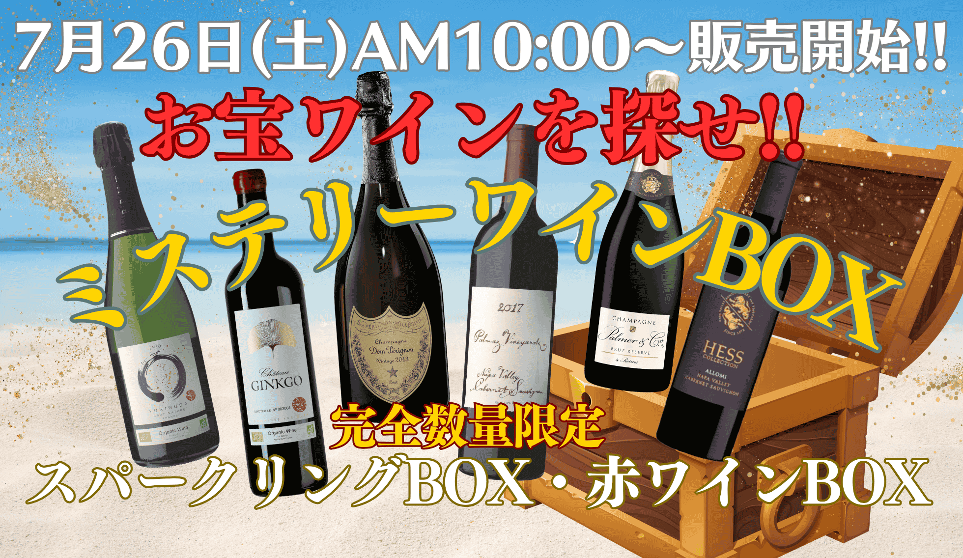 ミステリーワインBOX