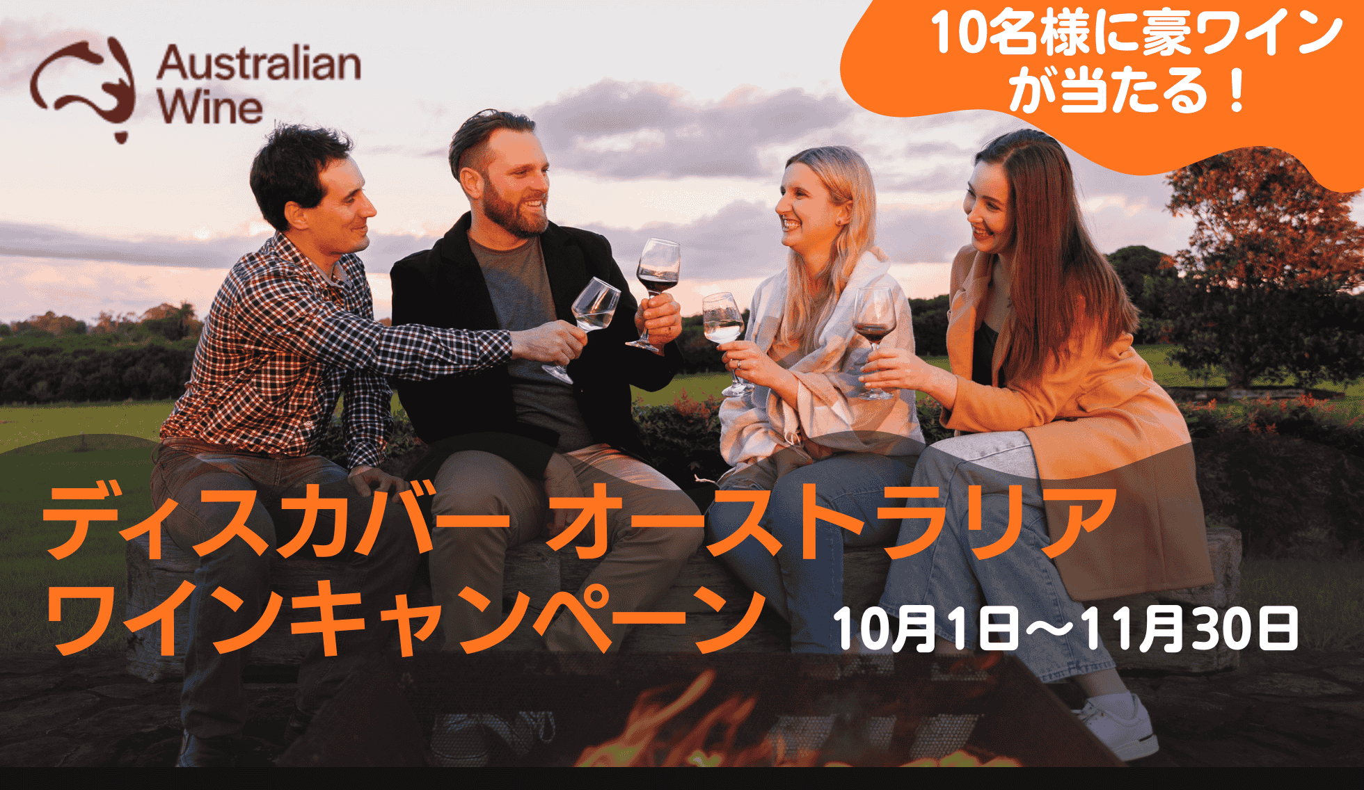 オーストラリアワイン