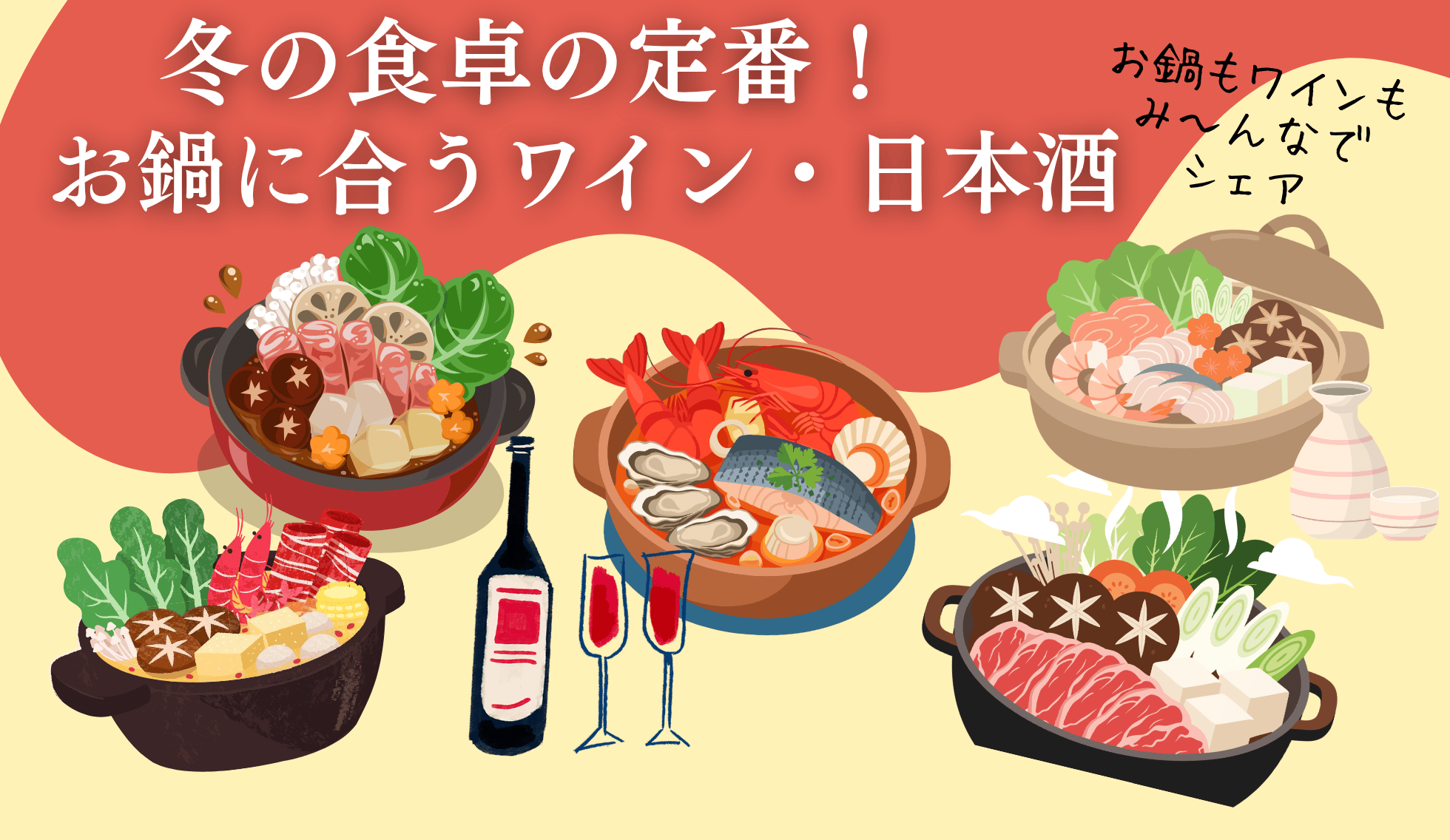 冬の食卓に合わせるワイン