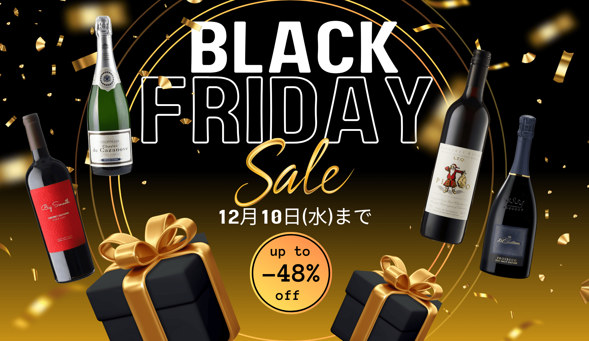 ブラックフライデーセール