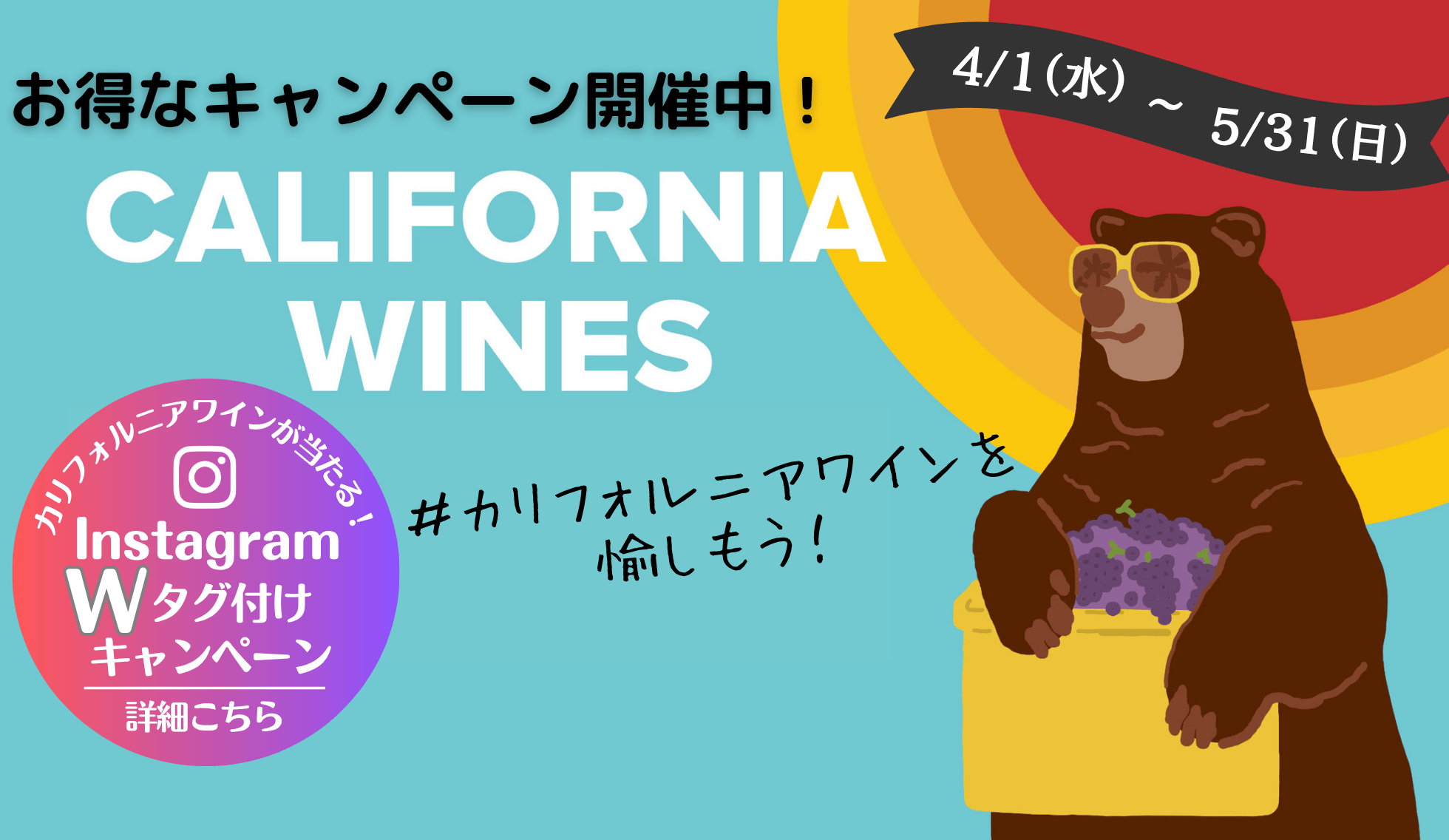 カリフォルニアワイン