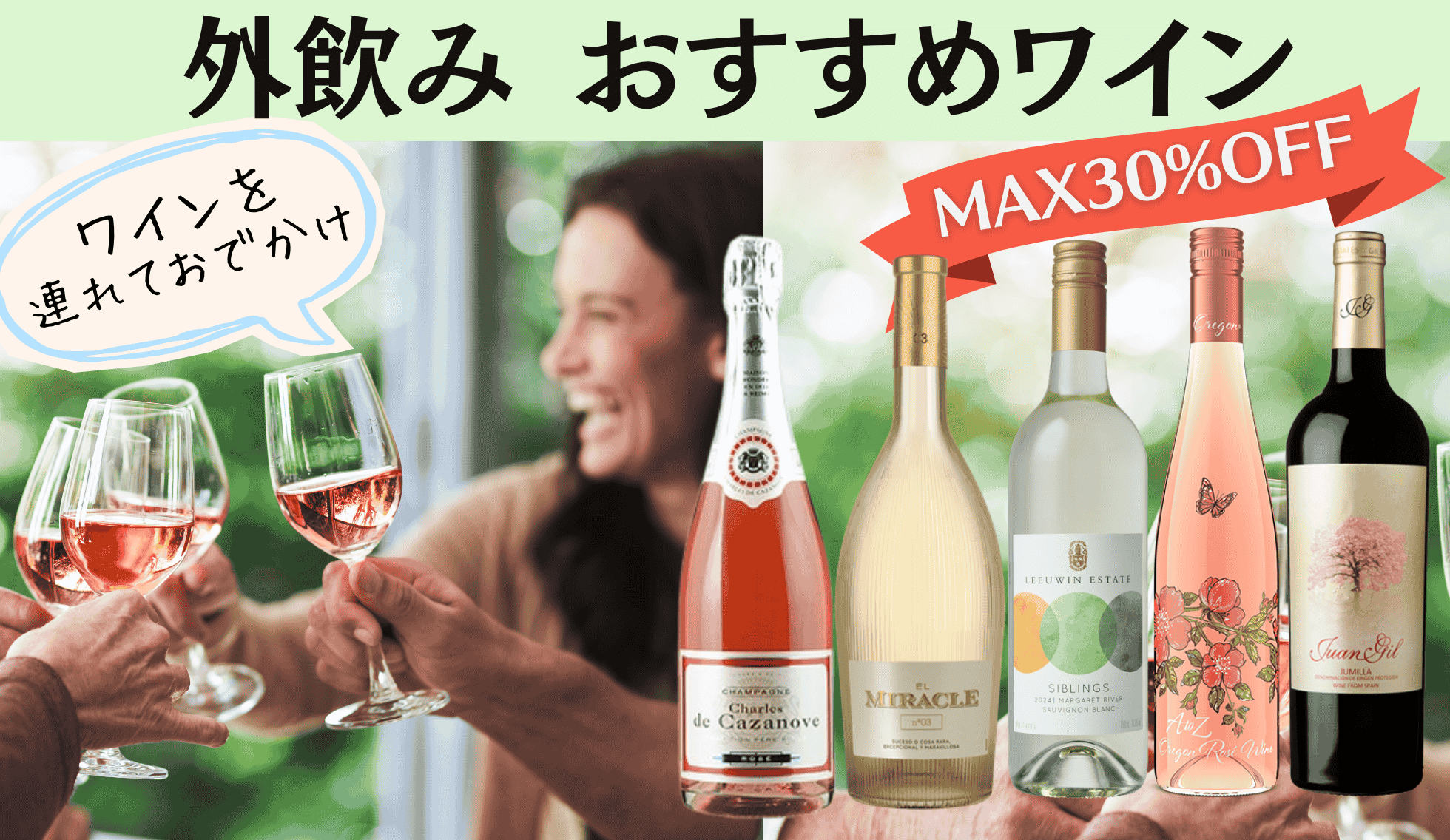 アウトドアワイン