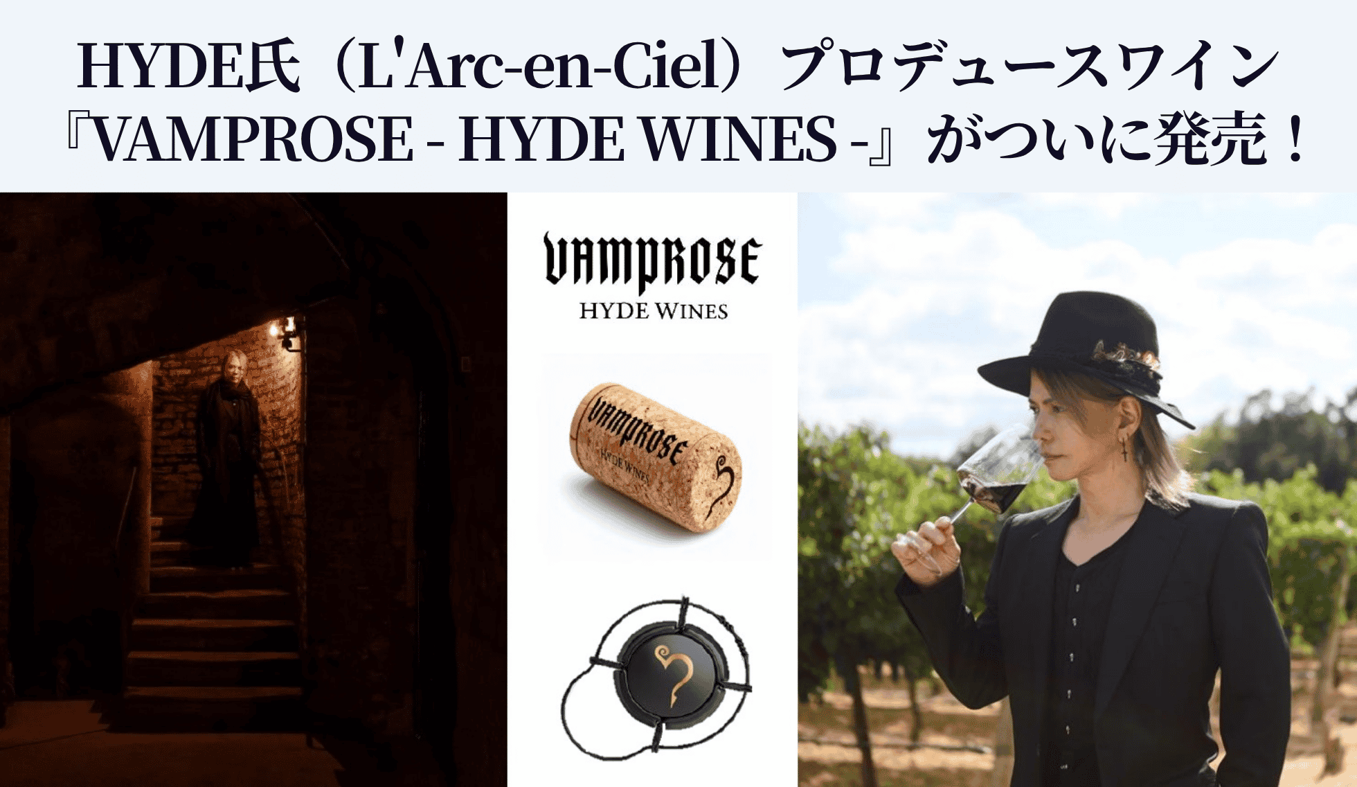 ヴァンプローズ HYDE ワインズ