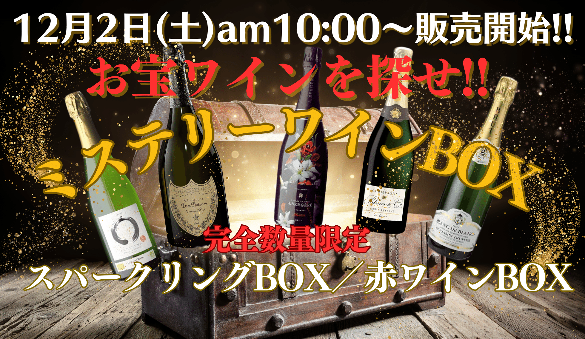 ミステリーBOX
