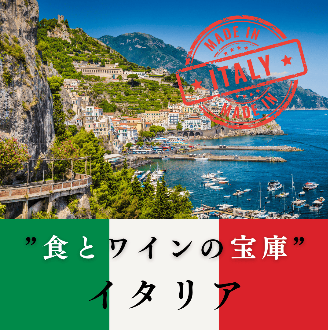 イタリアワイン