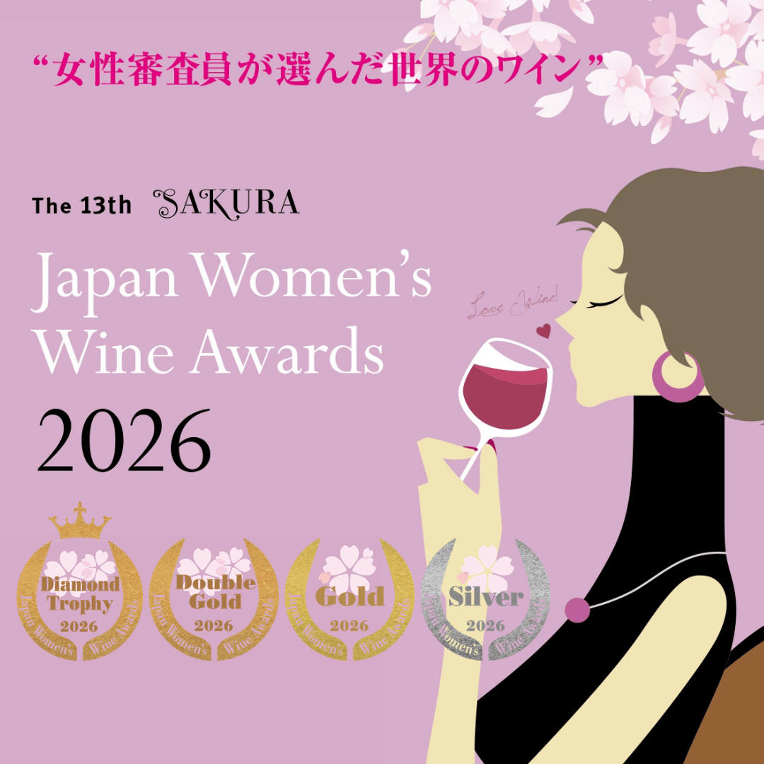 サクラアワード受賞ワイン